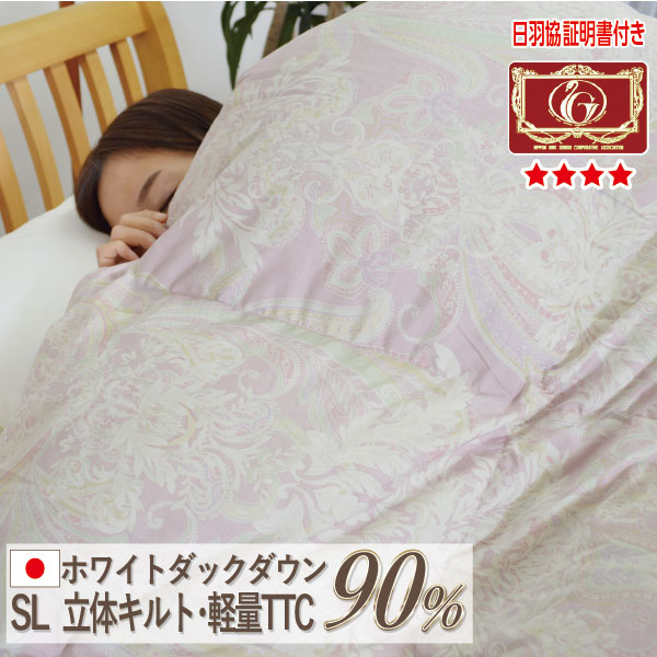 【高品質】日本製 羽毛布団 ホワイトダウン90％ 1.1kg シングルロング エクセルゴールド350dp以上 秋冬 送料無料 ゴールドラベル【品名:ルッセ】山甚物産製品｜毎日元気に　わらっておはよう！！