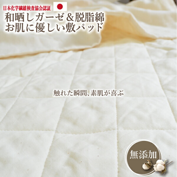 【元祖】日本製 贅沢な和晒し 全て高密度 ダブルガーゼ 医療用純度 脱脂綿100％ 敷きパッド 枕パッド ガーゼ敷きパッド 和ざらし 無添加 敷パッド 敷きパット ダブルガーゼ 2重 コットン 無地 やさしい おしゃれ かわいい 人気 ギフト プレゼント 34,691円