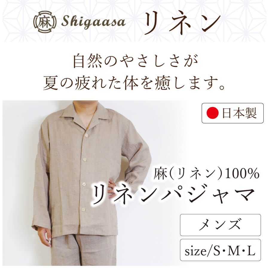 メンズ パジャマ リネン リネン パジャマ メンズ リネン パジャマ パジャマ メンズ パジャマ サイズ S M L 日本製 麻 リネン 毎日元気に わらっておはよう メンズ パジャマ リネン リネン パジャマ メンズ リネン パジャマ パジャマ メンズ パジャマ サイズ S M L 日本製 麻 リネン 毎日元気に わらっておはよう