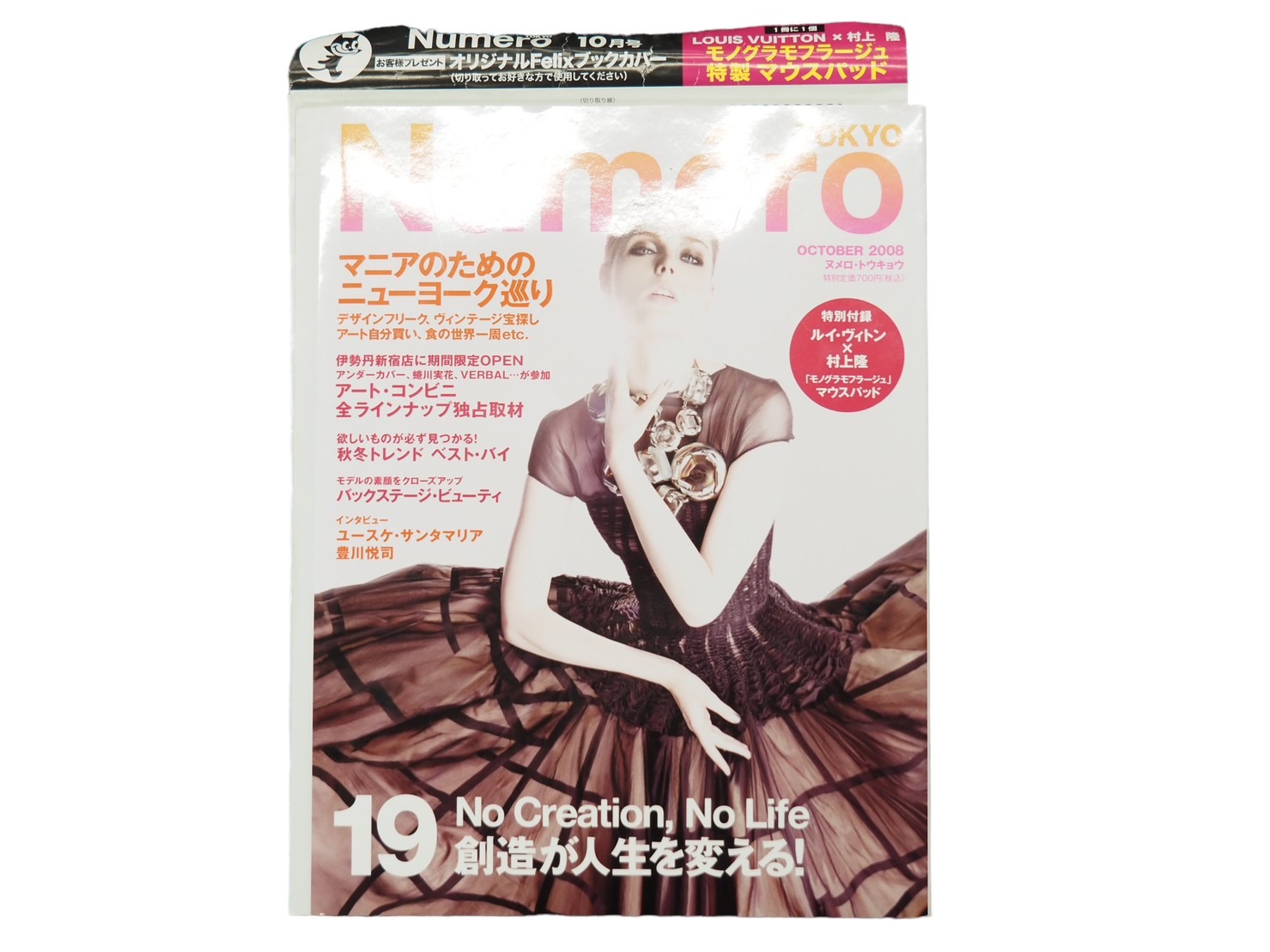 Numéro TOKYO 2008年10月号 ルイ・ヴィトン マウスパット付録 New 新品】ルイヴィトン LOUIS VUITTON×村上隆 コラボ マウス