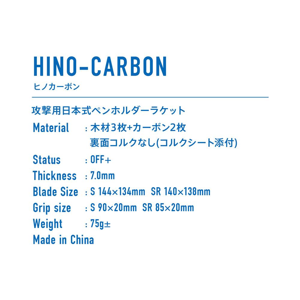 ヤマト卓球 ＴＳＰ HINO-CARBONS 300001 卓球シェークラケット