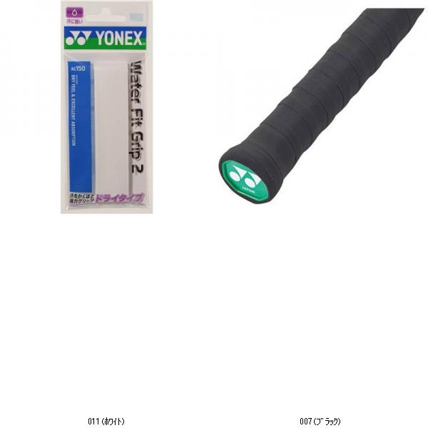 ヨネックス YONEX ウォーターフィットグリップ2 AC15030 テニスラケットザッピン