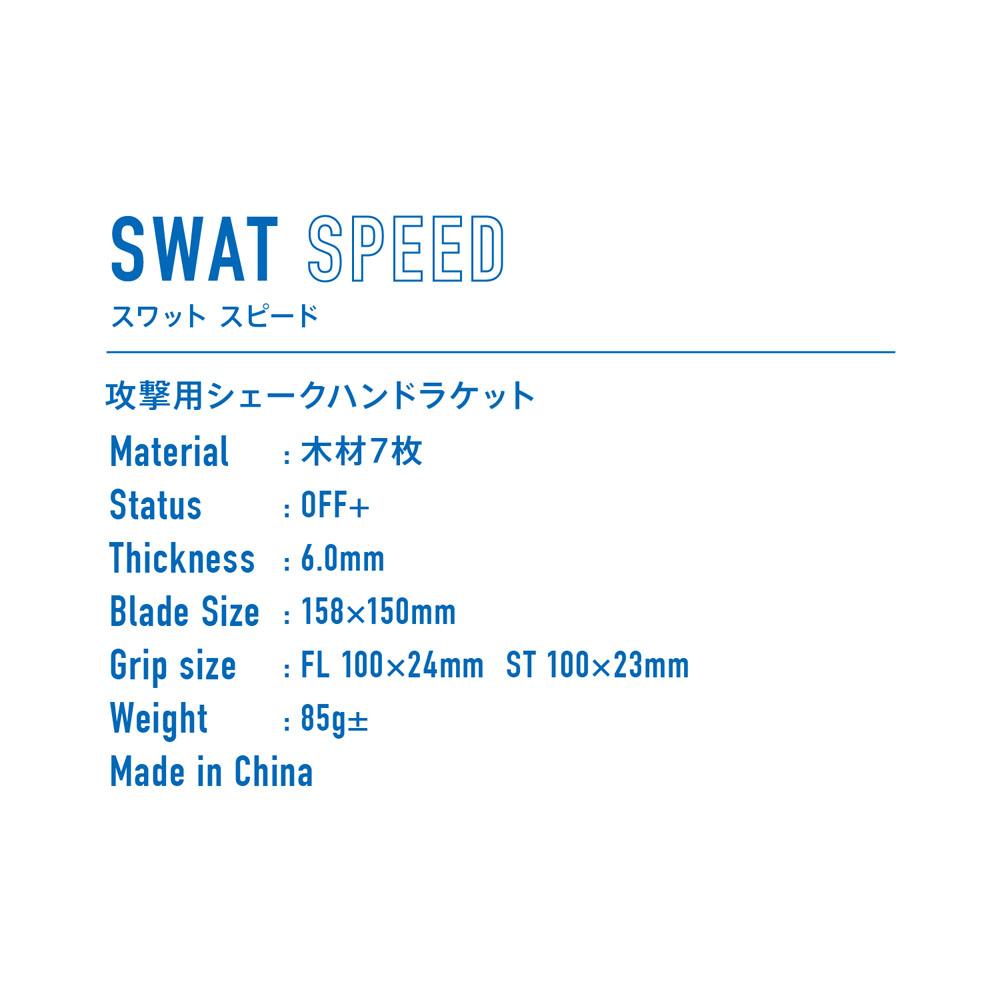 ヤマトピンポン ＴＳＰ SWATSPEEDFL 310024 ピンポン揺りうごかす櫂