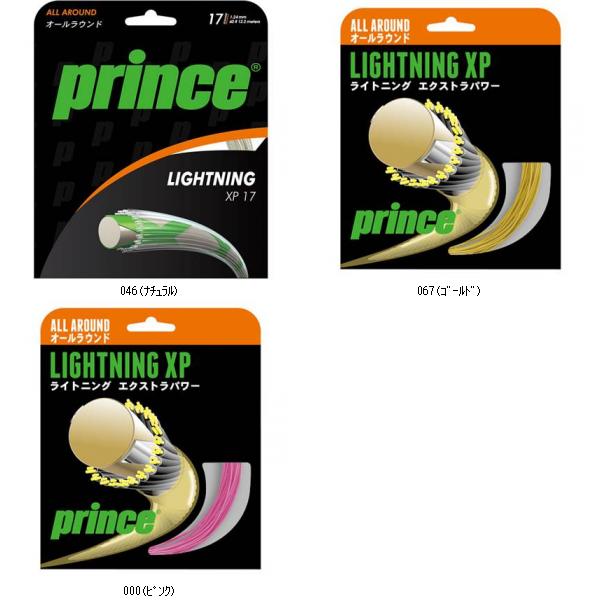 プリンス Ｐｒｉｎｃｅ LIGHTXP17／セット販売 数量5 7JJ002 テニスコウシキガツト