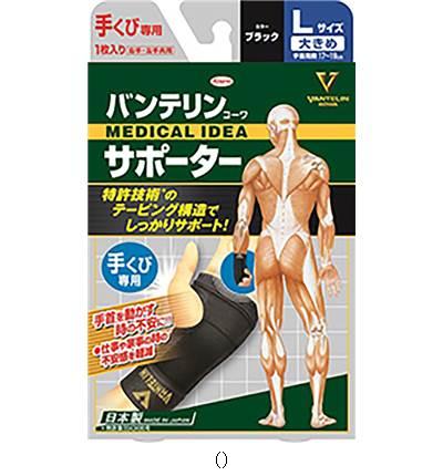 バンテリンコーワ Vantelinkowa サポーターテクビヨウオオキメ BLK ／セット販売 数量30 24734 ボディケアサポーター