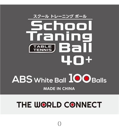イケモト TWCスクール・トレーニングボール40+100／書き割り売りわたす 寸法24 DV010 ピンポンキョウギボール