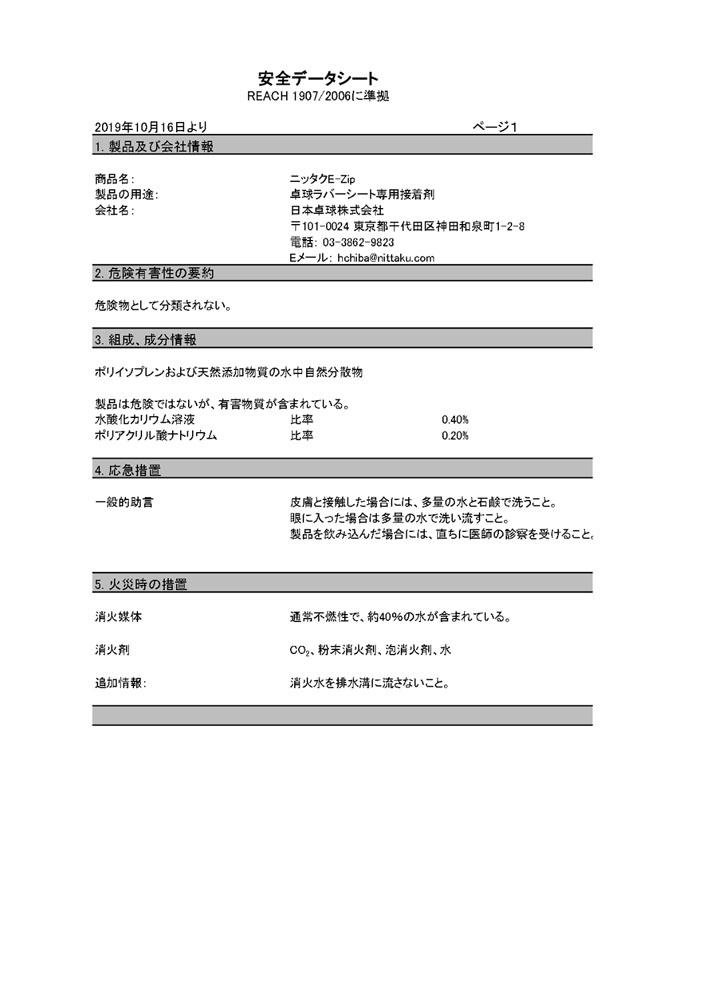 ニッタク Ｎｉｔｔａku E-ジップ／セット販売 数量6 NL9100 卓球アクセサリーソノタ