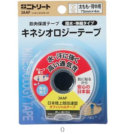 ニトリート キネシオロジーテープ75MM／書き割り売りわたす 寸法40 NKHBP75 ボディケアテーピング
