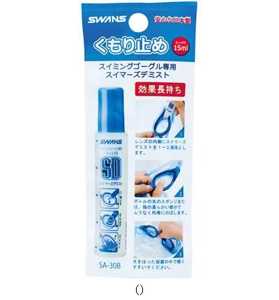 スワンズ SWANS スイマーズデミスト/セット販売 数量30 SA30B 水泳ゴーグル・コモノ|ワラトクブーショップ