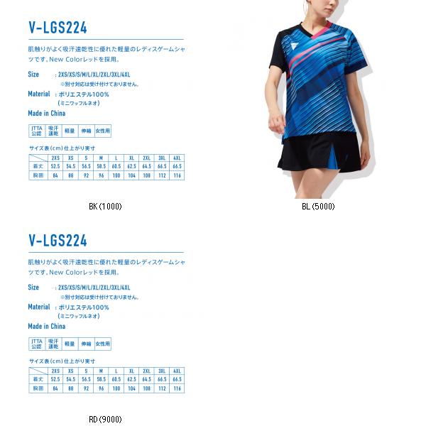 ヤマト卓球 ＴＳＰ V-LGS224 512103 卓球ゲームシャツ