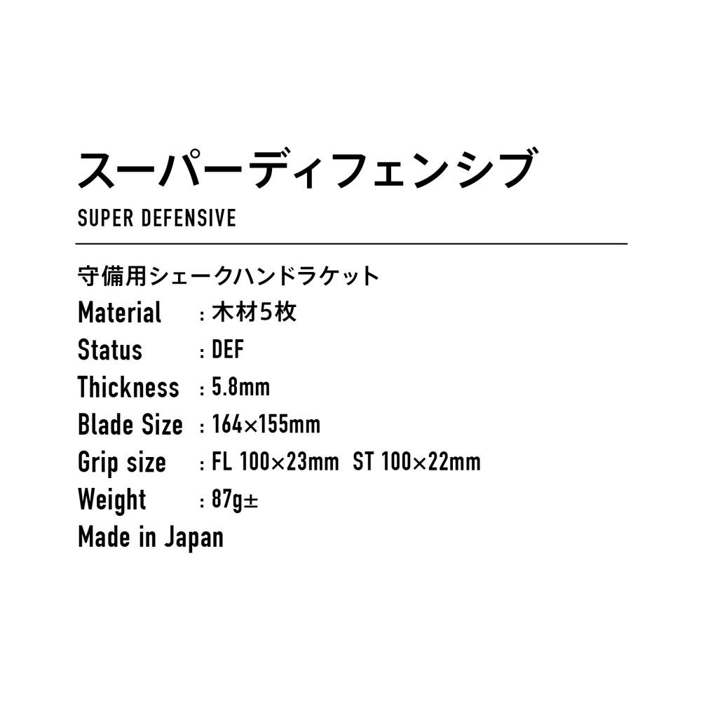 ヤマトピンポン ＴＳＰ SUPERDEFENSIVEST 310195 ピンポン揺りうごかす櫂