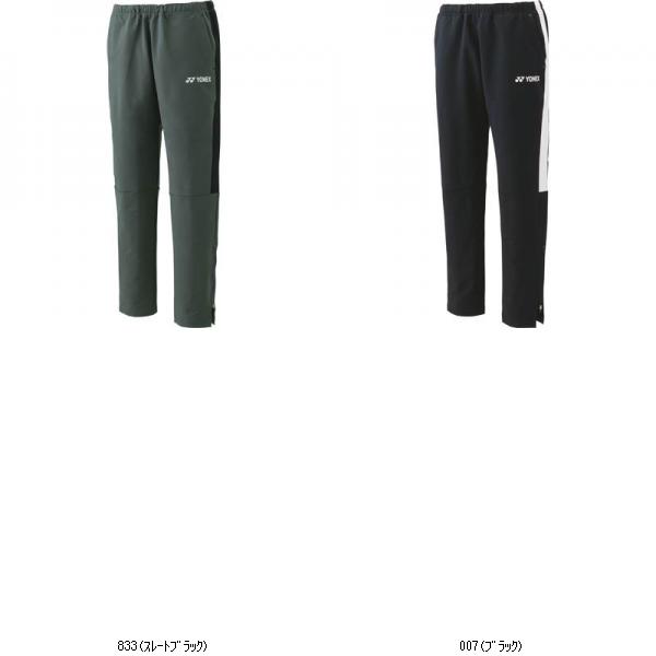 ヨネックス YONEX メンズウォームアップパンツ 60148 庭球WUP編み物ズボン下