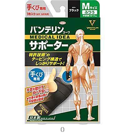 バンテリンコーワ Vantelinkowa サポーターテクビヨウフツウ 黒いこと ／書き割り売りわたす 寸法30 24733 ボディケアサポーター