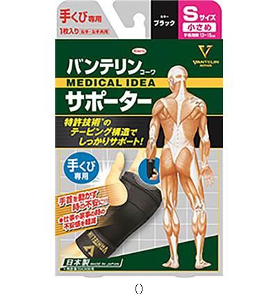 バンテリンコーワ Vantelinkowa サポーターテクビヨウチイサメ BLK ／セット販売 数量30 24732 ボディケアサポーター
