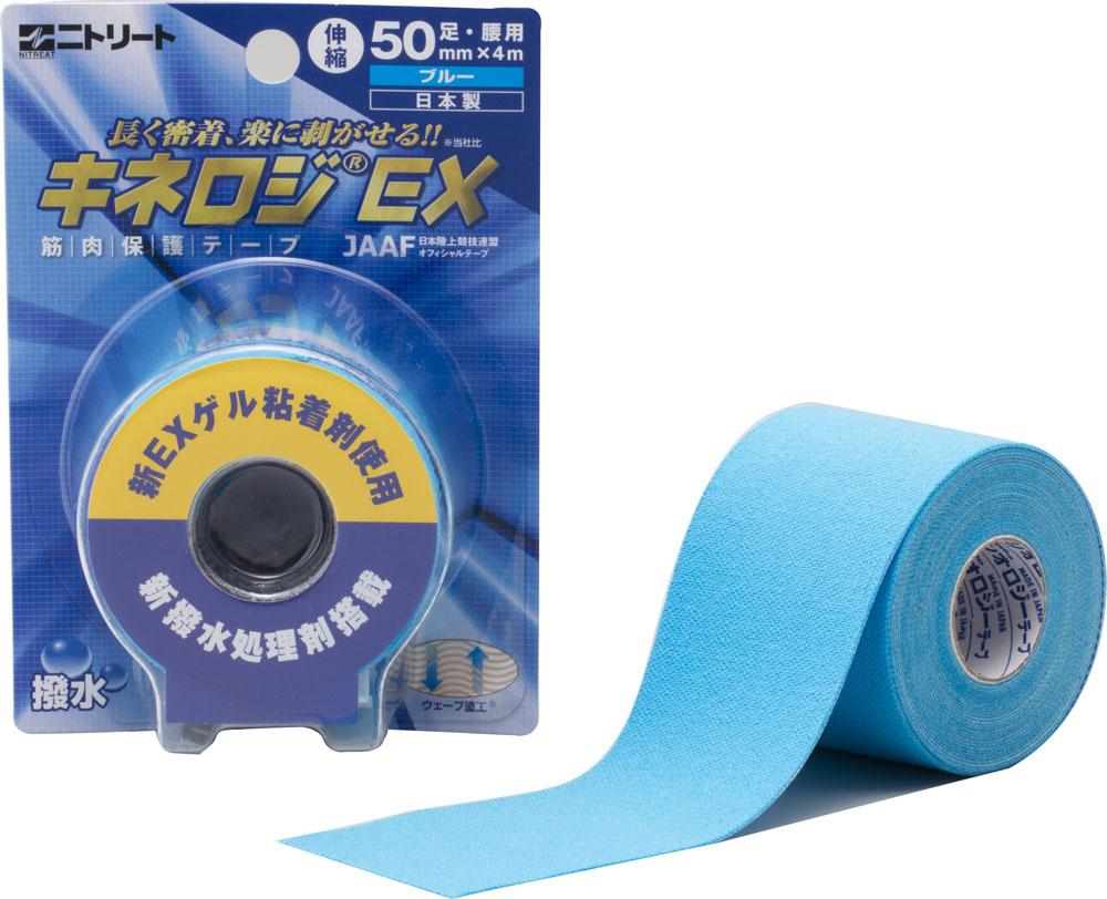 ニトリート キネロジEXブリスターパックブルー／書き割り売りわたす 寸法60 NKEXBP50BU ボディケアテーピング
