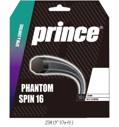 大公 Ｐｒｉｎｃｅ PHANTOMSPIN16GRP／書き割り売りわたす 寸法5 7JJ048 テニスコウシキガツト