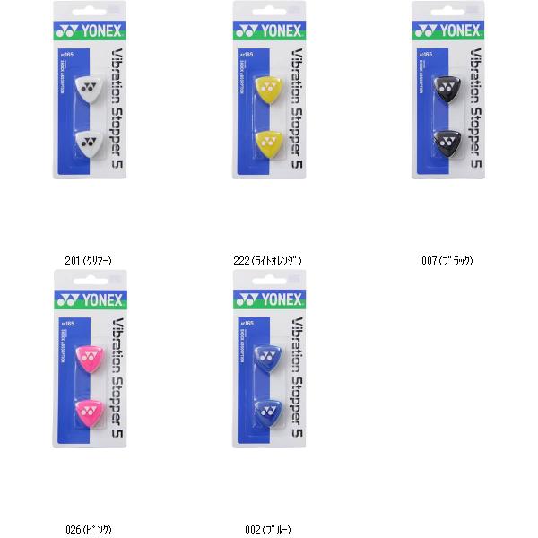 ヨネックス Yonex バイブレーションストッパー5 セット販売 数量 Ac165 テニスコート整備 備品空気入れ 軟式ボール Christine Coppin Com