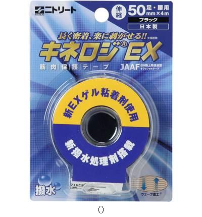 ニトリート キネロジEXブリスターパックブラック／書き割り売りわたす 寸法60 NKEXBP50BK ボディケアテーピング