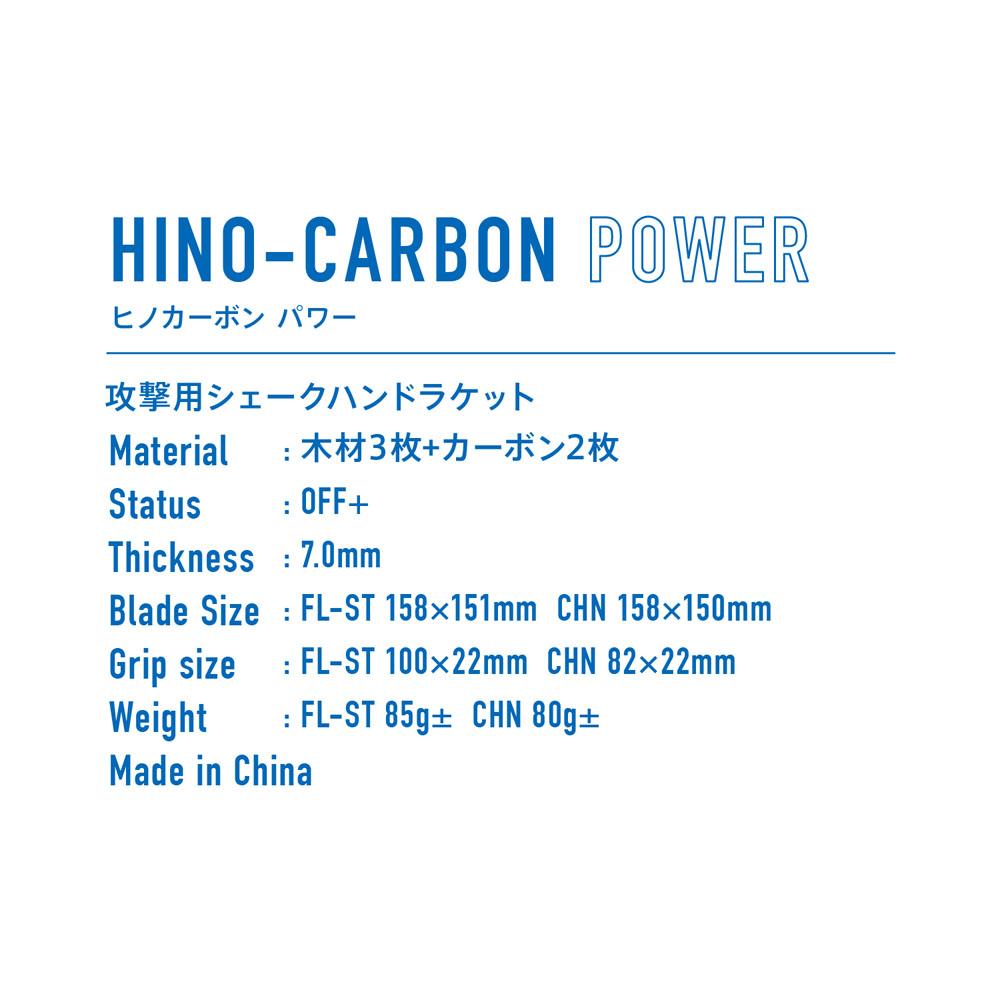 ヤマトピンポン ＴＳＰ HINO-CARBONPOWERST 310075 ピンポン揺りうごかす櫂