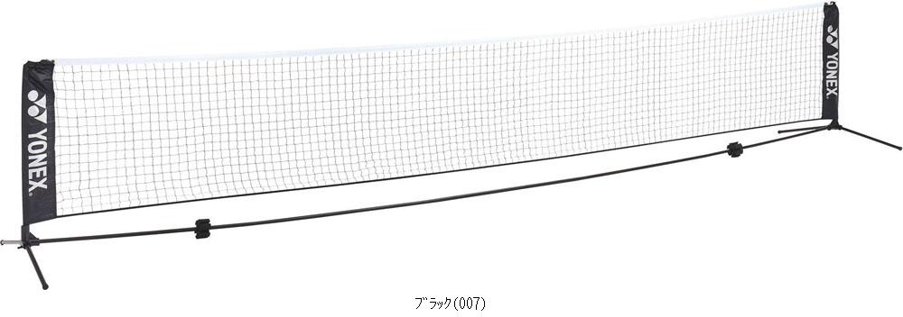 ヨネックス YONEX ポータブルテニスネット5M AC3445 庭球サイバー空間