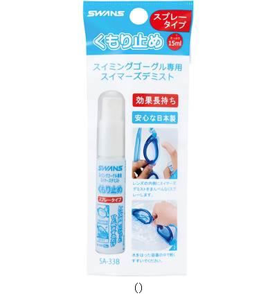 スワンズ ＳＷＡＮＳ デミストスプレー／仕掛ける売りわたす 分量30 SA33B 水浴びゴーグル・コモノ