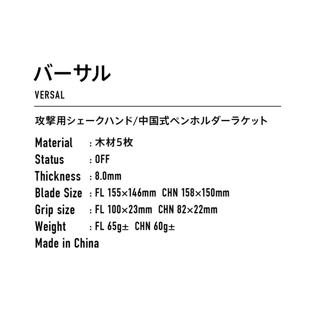 ヤマトピンポン ＴＳＰ VERSALFL 310084 ピンポン揺りうごかす櫂