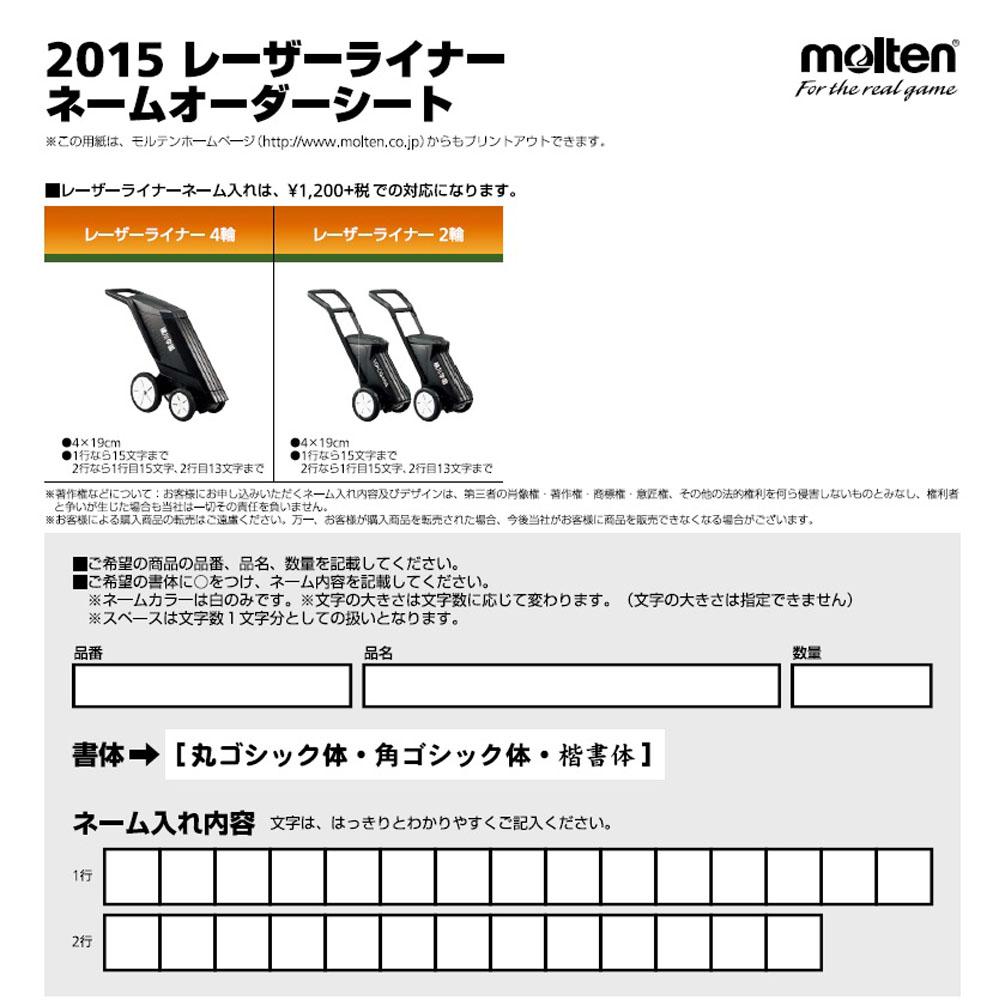 モルテン Ｍｏｌｔｅｎ レーザーライナー4リン 5/12 BLK WG00240512 サッカーグッズソノタ