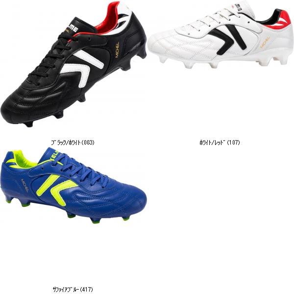 ケルメ ＫＥＬＭＥ MICHEL FG ZX80011018 フットサルスパイクフットサル