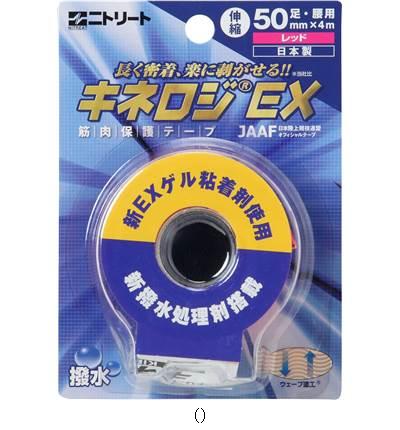 ニトリート キネロジEXブリスターパックレッド／セット販売 数量60 NKEXBP50R ボディケアテーピング｜ワラトクブーショップ