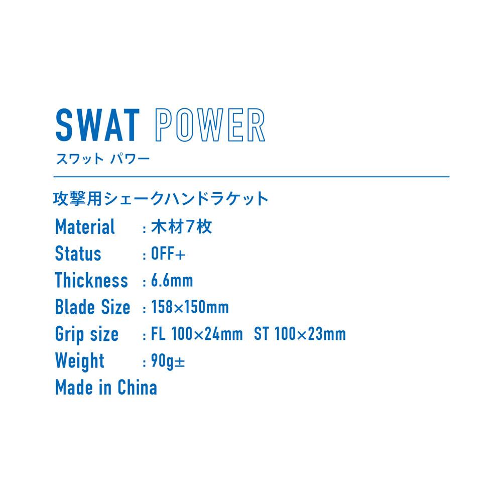 ヤマトピンポン ＴＳＰ SWATPOWERFL 310014 ピンポン揺りうごかす櫂
