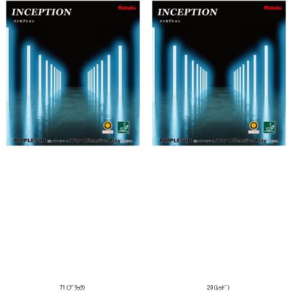 ニッタク Nittaku インセプション NR8727 卓球ラバー レビューを書いて送料無料企画画像