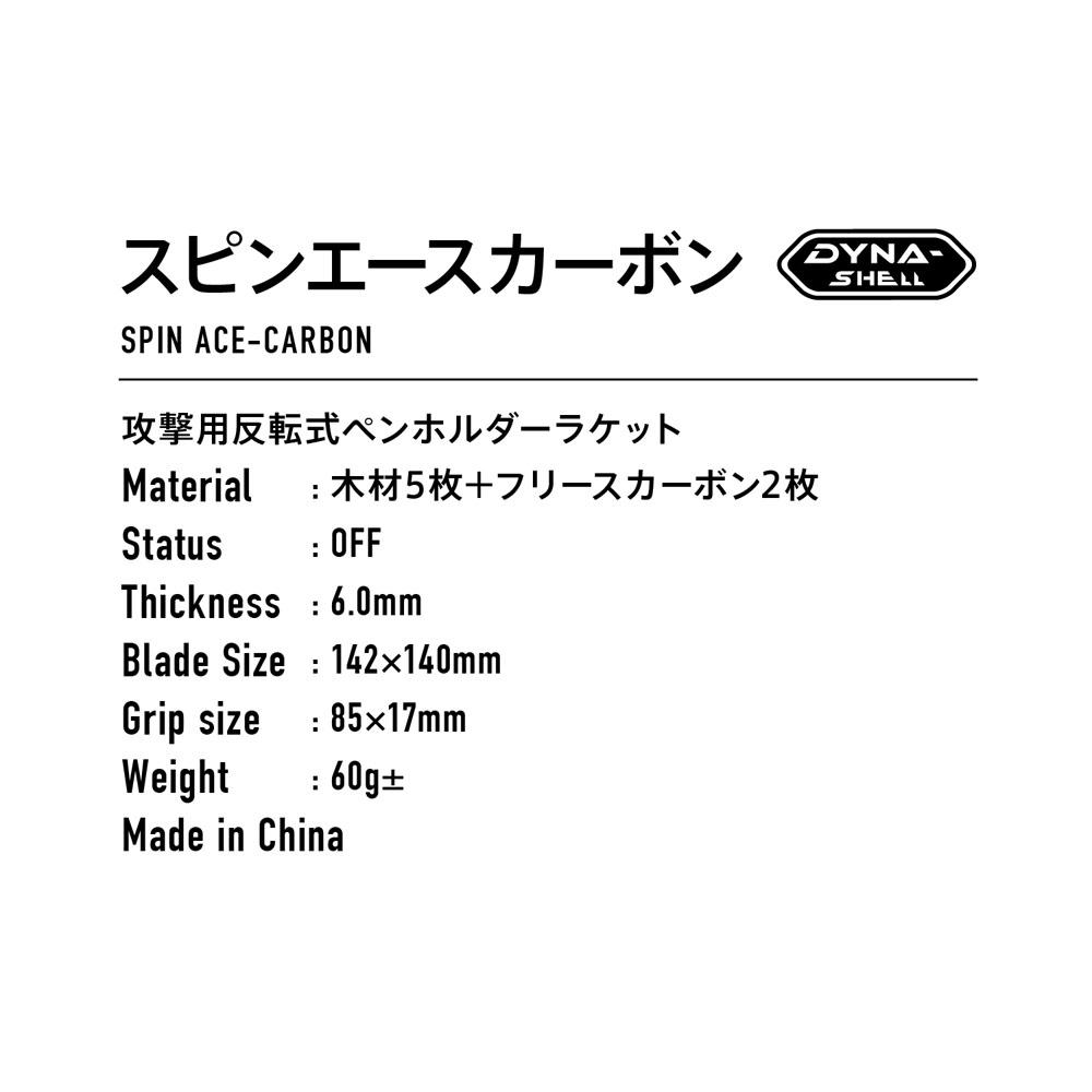 ヤマトピンポン ＴＳＰ SPINACE-CARBON 300022 ピンポン書き込み櫂