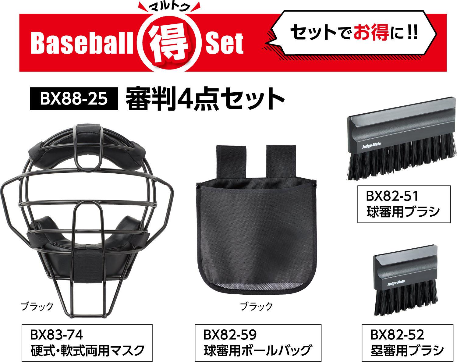 ワールドスミス シンパン4テンセット BX8825 野球シンパンプロテクタ