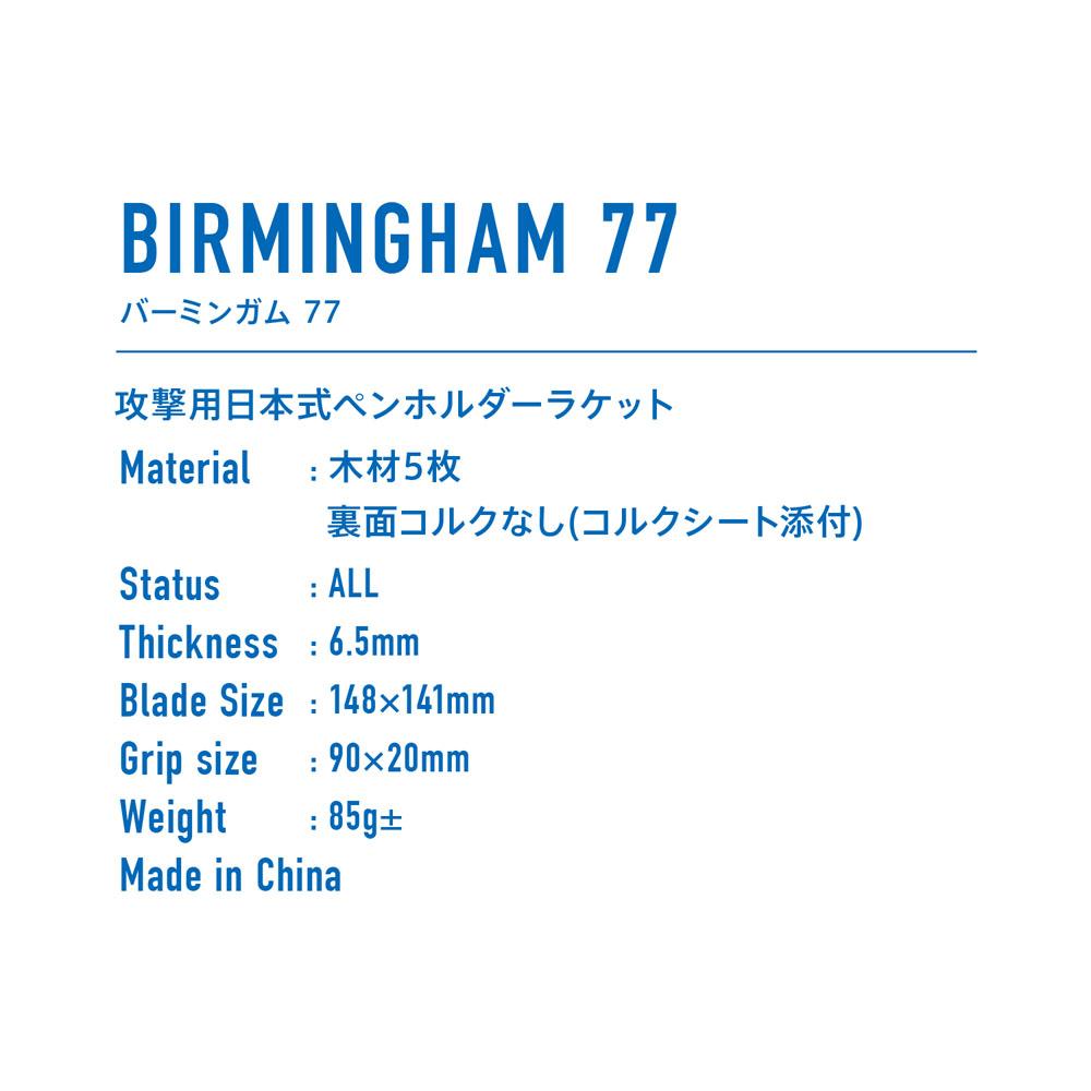 ヤマトピンポン ＴＳＰ BIRMINGHAM77 300012 ピンポン書き込み櫂