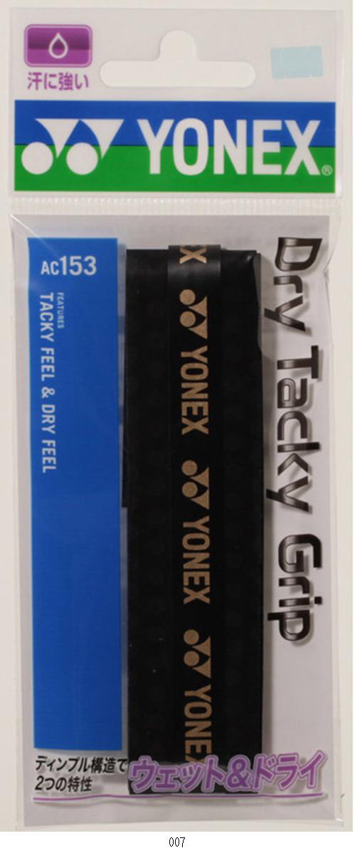 ヨネックス YONEX ドライタッキーグリップ AC15330 テニスラケットザッピン