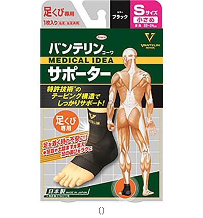 バンテリンコーワ Vantelinkowa サポーターアシクビヨウチイサメ BLK ／書き割り売りわたす 寸法30 24729 ボディケアサポーター