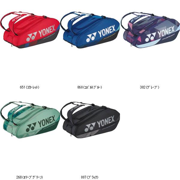 ヨネックス YONEX 櫂御徒面子9 BAG2402N テニスラケットバッグ