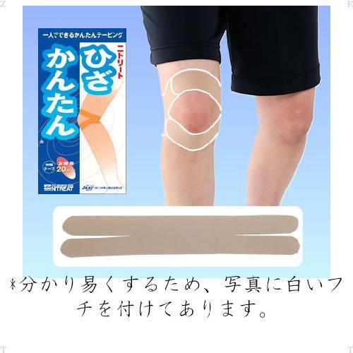 ニトリート ニトリートヒザカンタン／セット販売 数量200 HK75435 ボディケアテーピング
