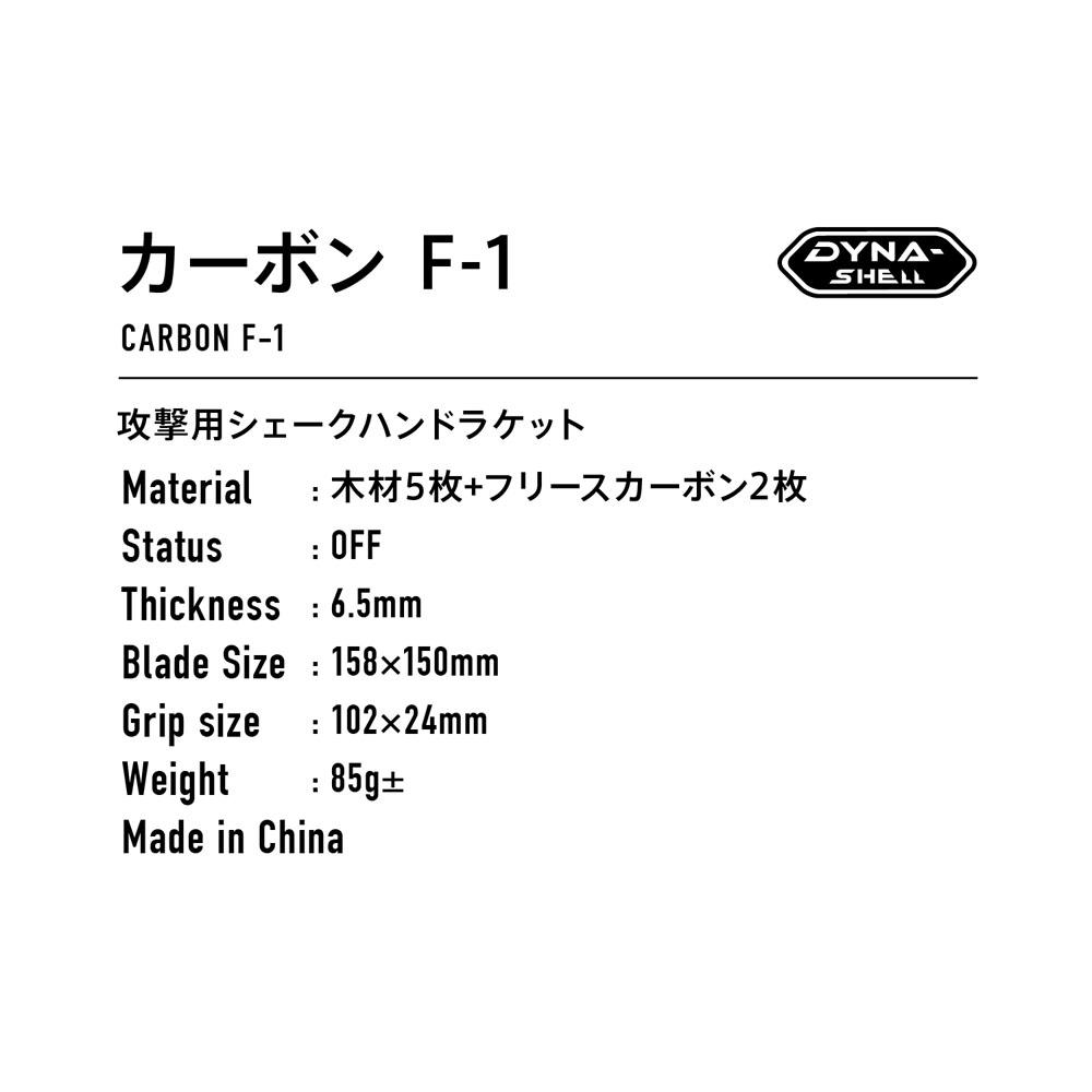ヤマト卓球 ＴＳＰ CARBONF-1FL 310104 卓球シェークラケット
