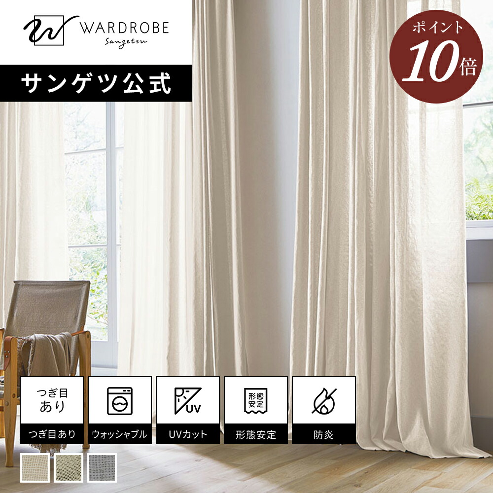 【百貨店SALE制限事項P10倍】【サンゲツ堅苦しさ】セデュイール 日本製 スピード競技覆い布 ウォッシャブル 1糎ユニット  防炎  リビング 雅びやか UVとり捨てる 今めかしい 国内仕立てもの