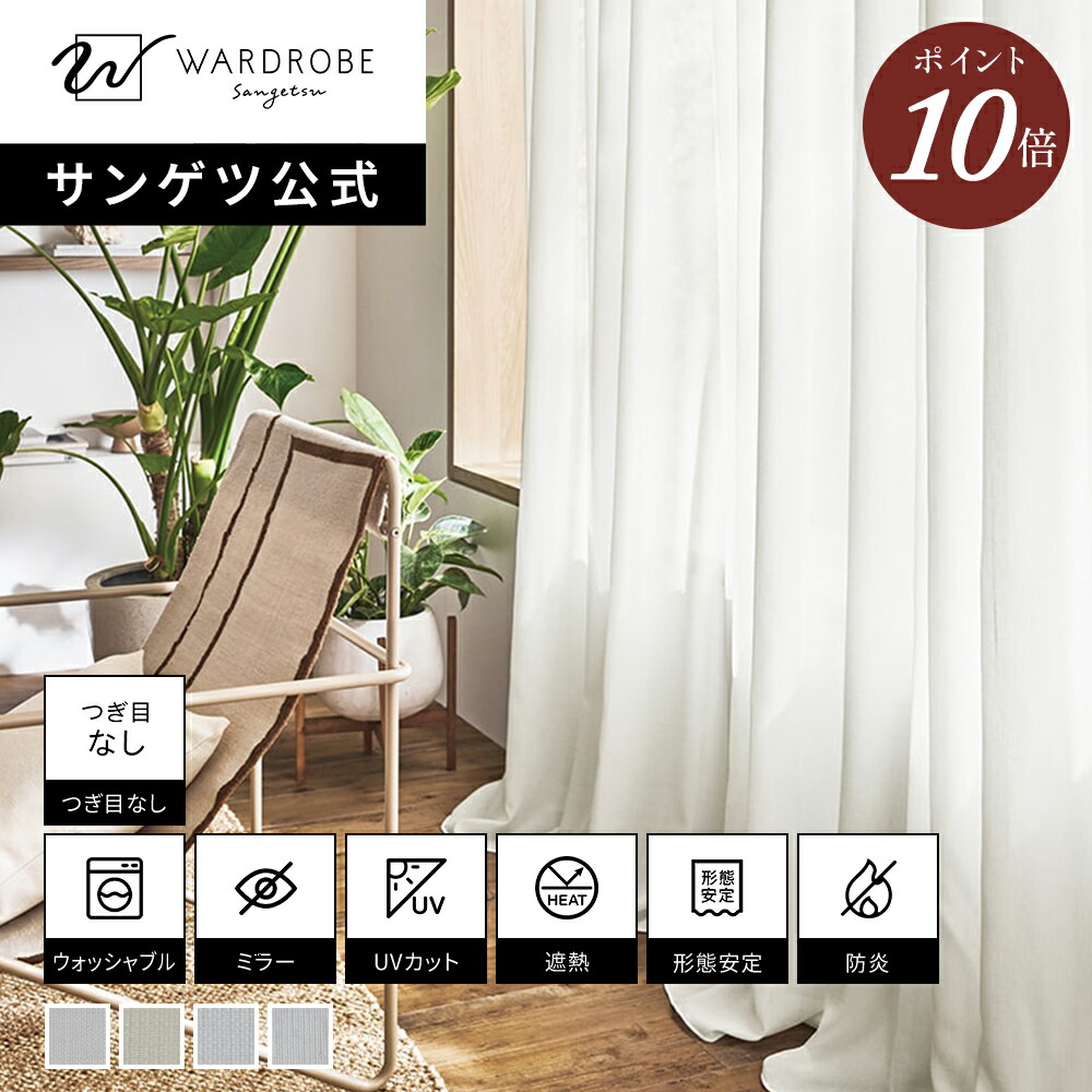 【百貨店SALE制限事項P10倍】【サンゲツ堅苦しさ】リネンライクフォグ 日本製 スピード競技覆い布 ウォッシャブル 1糎ユニット 麻調  洗える 自然的 北欧 今めかしい リビング 国内仕立てもの