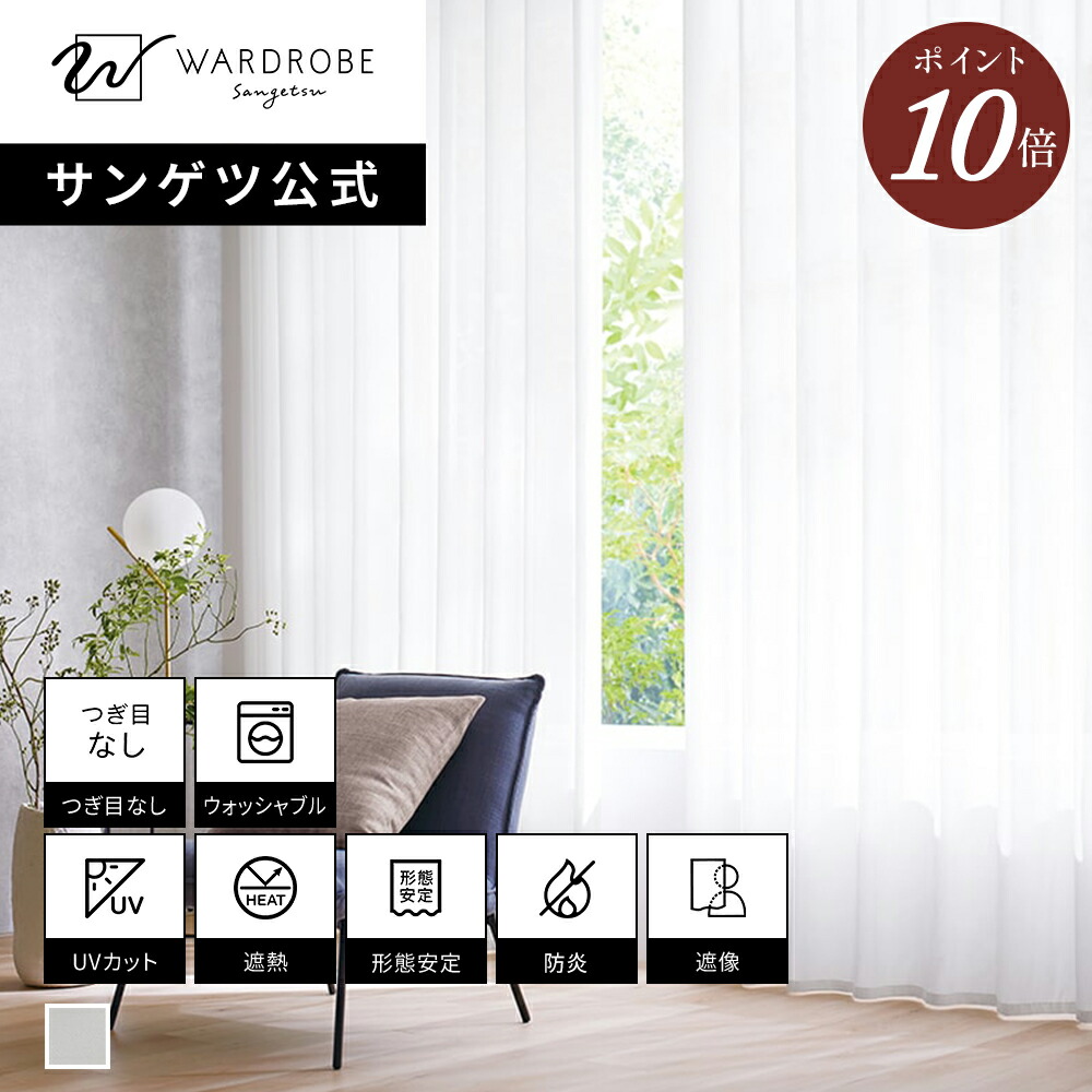 【百貨店SALE押さえるP10倍】【サンゲツ堅苦しさ】クールウェーブ 日本製 スピード競技引き幕 ウォッシャブル 1珊ユニット 遮熱  無地 高役立つこと 臥し所  暑さ打つ手 遮像 国内仕立てもの