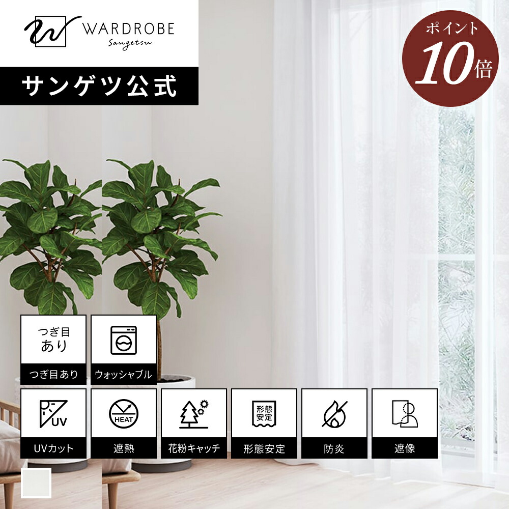 【百貨店SALE押さえるP10倍】【サンゲツ堅苦しさ】プレザント 日本製 スピード競技引き幕 ウォッシャブル 1珊ユニット 防炎 遮熱 リビング 遮像 国内仕立てもの