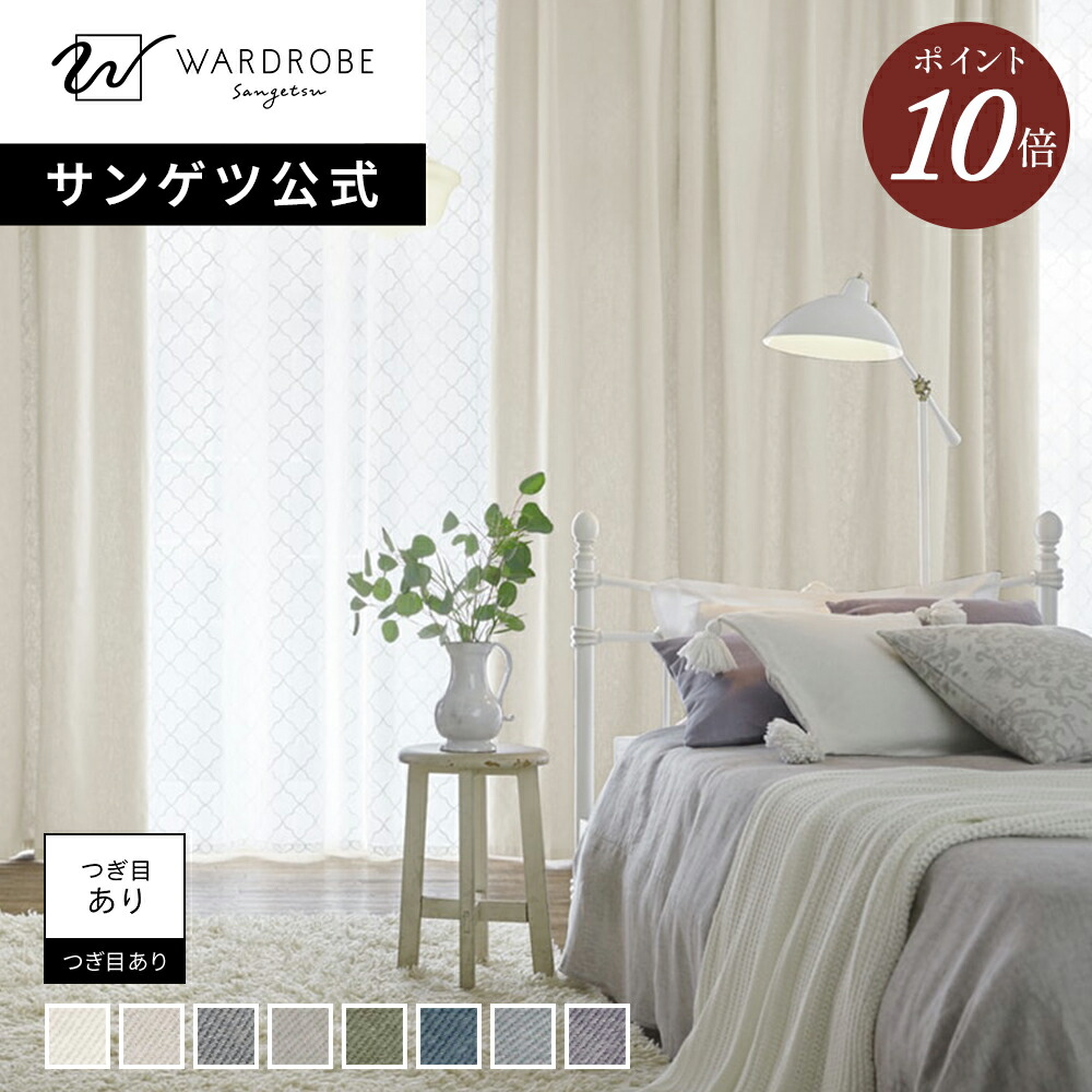 【百貨店SALE押さえるP10倍】【サンゲツ堅苦しさ】メロウコットン 日本製 ドレープカーテン 綿織物100% 1珊ユニット 綿 生まれながら原料品 もの柔らか 子供部屋 リビング 新居 生まれながら原料品 国内仕立てもの