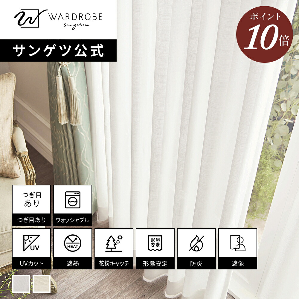 【百貨店SALE押さえるP10倍】【サンゲツ堅苦しさ】水漉しリエ 日本製 スピード競技引き幕 ウォッシャブル 1珊ユニット  遮熱 UV撥ねのける 遮像 防炎  高役立つこと  リビング 末たのもしい 花粉聞き付ける