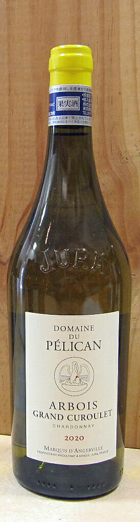 楽天市場】ドメーヌ デュ ペリカン アルボワ グラン キュルレ