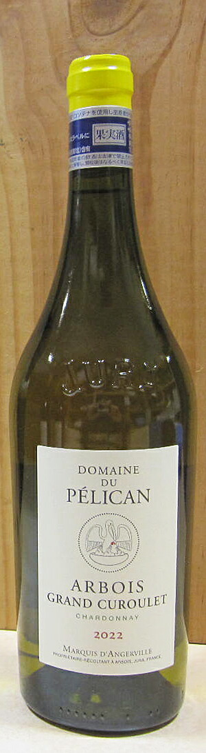 楽天市場】ドメーヌ デュ ペリカン アルボワ グラン キュルレ