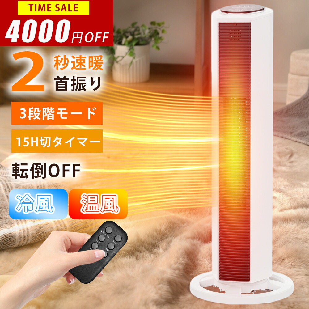 楽天市場】【楽天1位☆レビュー特典】セラミックヒーター 冷暖兼用