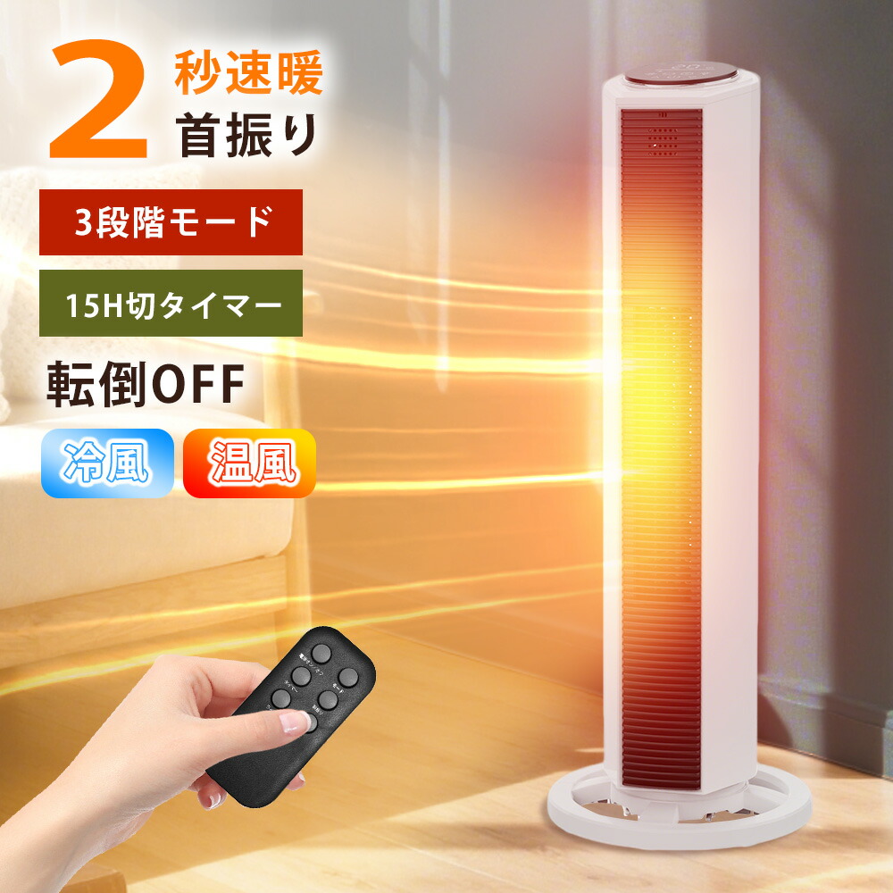 楽天市場】【選ぶ景品】 ブリッサ タワー型 ファンヒーター Brissa