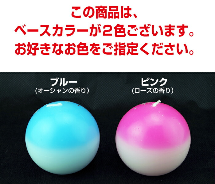 ボール型アロマキャンドル 【桜】 ボール型アロマキャンドル 【桜】